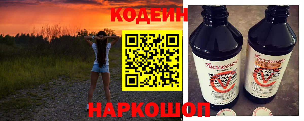 Кодеиновый сироп Lean напиток Lean (лин)  Вход с VPN  Кодеиновый сироп Lean Purple Drank  Коммунар 