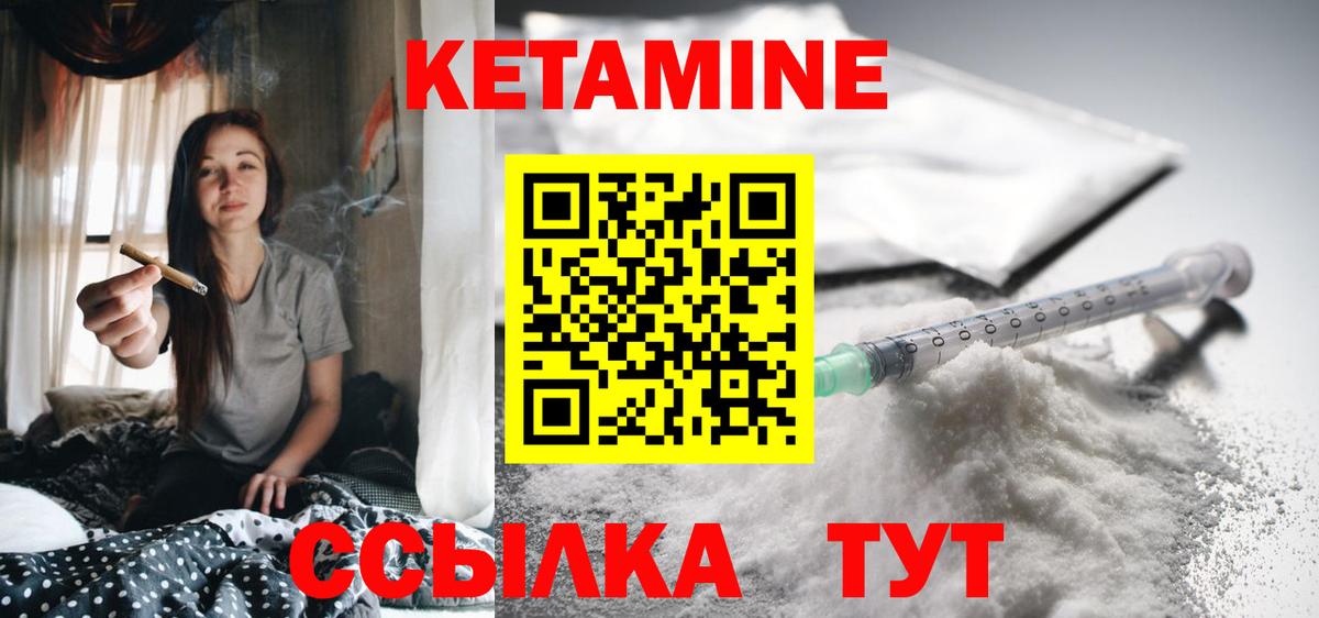 КЕТАМИН VHQ  Вход с VPN  Коммунар 