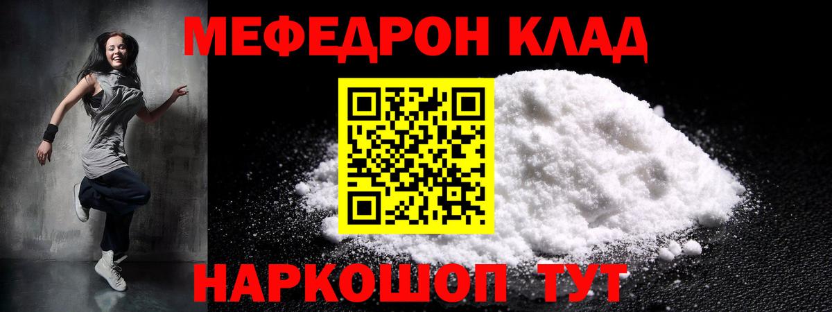 Меф мяу мяу Коммунар