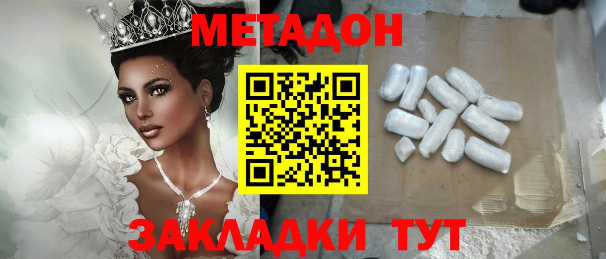 МЕТАДОН кристалл Коммунар
